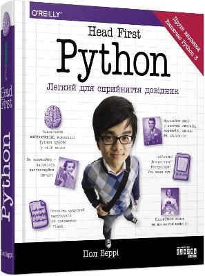 Head First Python - Paul Barry