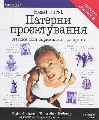 Head First. Design Patterns - Eric Freeman, Elisabeth Robson