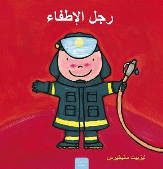 رجل الإطفاء (Firefighters and What They Do, Arabic)