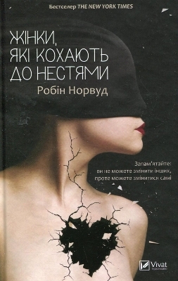 Women Who Love Too Much