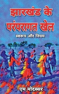 Jharkhand Ke Paramparagat Khel / झारखंड के परंपरागत खेल - M Modassar
