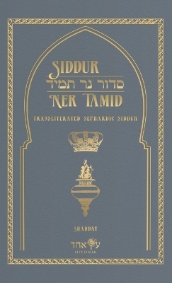 Siddur Ner Tamid - Shabbat - Eitz Echad