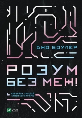 Limitless Mind - Jo Boaler