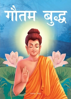 Gautam Buddha - Illustrated Stories from Indian History and Mythology