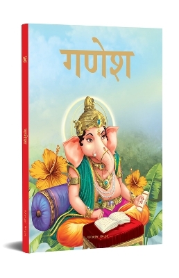 Ganesha - Illustrated Stories from Indian History and Mythology