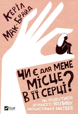 Will I Ever Be Good Enough?