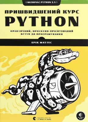 Python Crash Course - Eric Matthes