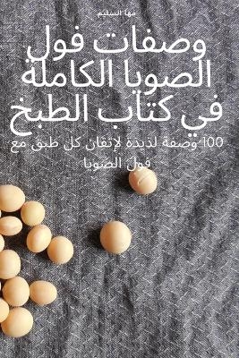 كتاب الطبخ الساخن والحار لجميع الأغراض -  فاطمة رزق