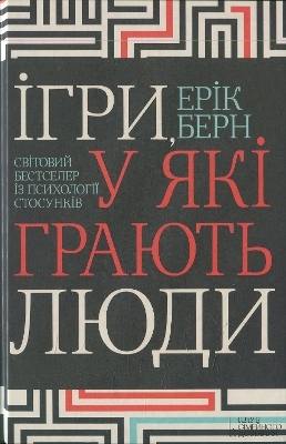 Games that people play