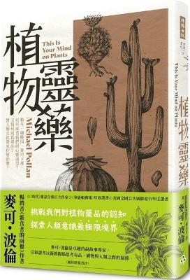 This Is Your Mind on Plants