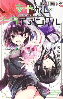 Ayakashi Triangle Vol. 4 - Kentaro Yabuki