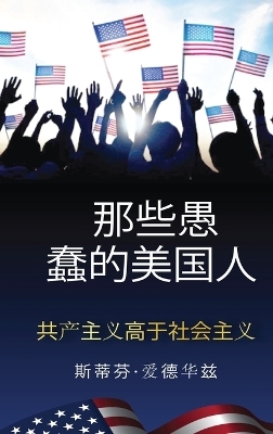 Those Silly Americans