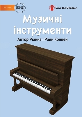 Музичні інструменти - Musical Instruments - Rhianne Conway, Ryan Conway