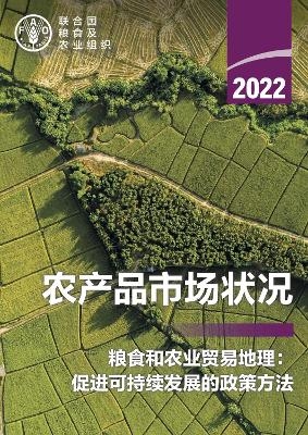 The State of Agricultural Commodity Markets 2022 (Chinese Edition) -  Food and Agriculture Organization of the United Nations