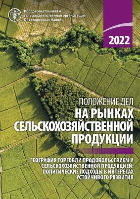 The State of Agricultural Commodity Markets 2022 (Russian Edition) -  Food and Agriculture Organization of the United Nations