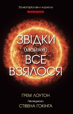 The Origin of (almost) Everything