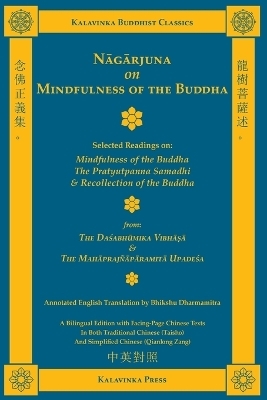Nagarjuna on Mindfulness of the Buddha (Bilingual)