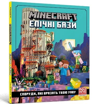 Minecraft Epic Bases (Ukrainian language) - Thomas McBrien