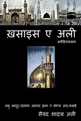 Khasais E Ali / ख़साइस ए अली - Syed Shadab