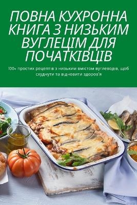 ПОВНА КУХРОННА КНИГА З НИЗЬКИМ ВУГЛЕЦІМ Дi -  Світлана Гостюк