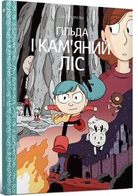 Hilda and the Stone Forest (Ukrainian language) - Luke Pearson