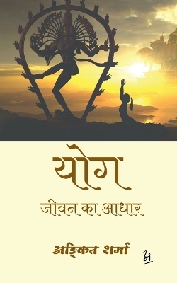 Yog / योग - Angkit Sharma