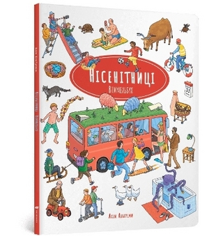 Nonsense Wimmelbook (Ukrainian language)