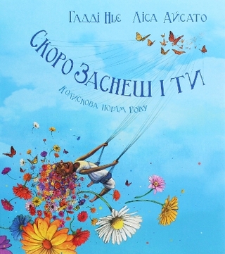 Soon You'll Be Sleeping