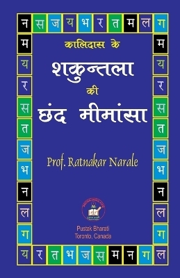 कालिदास के शकुन्तला छंद मीमांसा - Ratnakar Narale