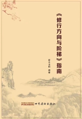 Practice direction and ladder Guide -  Jimu Master