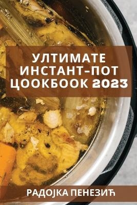 Ултимате Инстант-Пот Цоокбоок 2023 - Радојка Пенезић