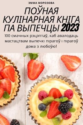 ПОЎНАЯ КУЛІНАРНАЯ КНІГА ПА ВЫПЕЧЦЫ 2023