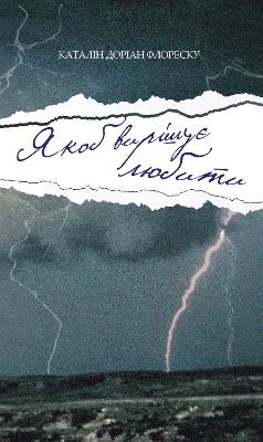 Jacob decides to love - Catalin Dorian Florescu