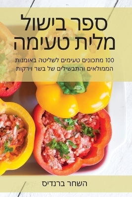 &#1505;&#1508;&#1512; &#1489;&#1497;&#1513;&#1493;&#1500; &#1502;&#1500;&#1497;&#1514; &#1496;&#1506;&#1497;&#1502;&#1492; -  &  #1492;  &  #1513;  &  #1495;  &  #1512;  &  #1489;  &  #1512;  &  #1504;  &  #1491;  &  #1497;  &  #1505;  