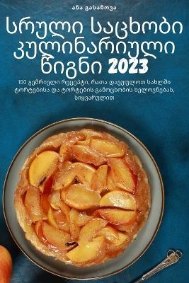 &#4321;&#4320;&#4323;&#4314;&#4312; &#4321;&#4304;&#4330;&#4334;&#4317;&#4305;&#4312; &#4313;&#4323;&#4314;&#4312;&#4316;&#4304;&#4320;&#4312;&#4323;&#4314;&#4312; &#4332;&#4312;&#4306;&#4316;&#4312; 2023 -  &  #4304;  &  #4316;  &  #4304;  &  #4306;  &  #4304;  &  #4321;  &  #4304;  &  #4316;  &  #4317;  &  #4309;  &  #4304;  