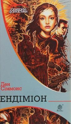 Endymion - Dan Simmons