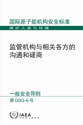 Communication and Consultation with Interested Parties by the Regulatory Body