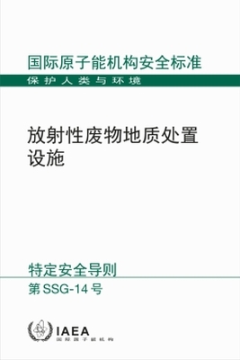 Geological Disposal Facilities for Radioactive Waste -  Iaea