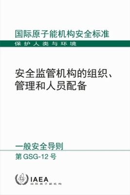 Organization, Management and Staffing of the Regulatory Body for Safety