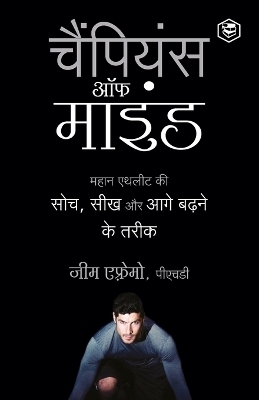 The Champion's Mind (Hindi) - Jim Afremow