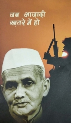 JAB AZADI KHATRE MAIN HO