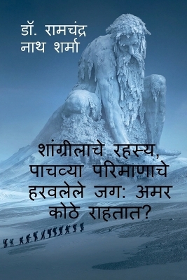 The Secret of Shangri La, the Lost World of the Fifth Dimension