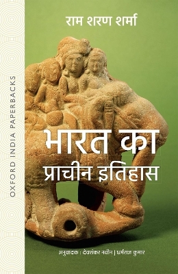 Bharat ka Prachin Itihas