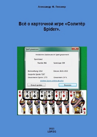 Всё о карточной игре «Солитёр Sрider»