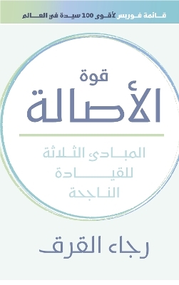 The Power of Authenticity