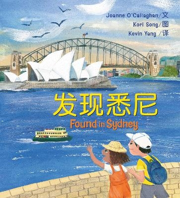 Found in Sydney (Simplified Chinese edition) - Joanne O'Callaghan