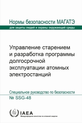 Ageing Management and Development of a Programme for Long Term Operation of Nuclear Power Plants
