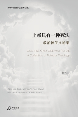 上帝只有一种死法