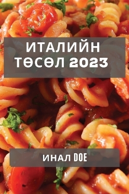Италийн Төсөл 2023