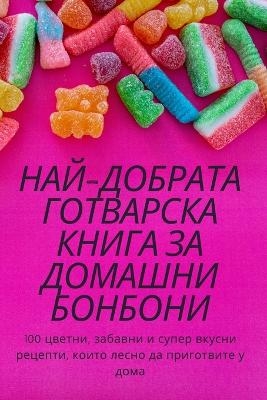 НАЙ-ДОБРАТА ГОТВАРСКА КНИГА ЗА ДОМАШНИ БОi